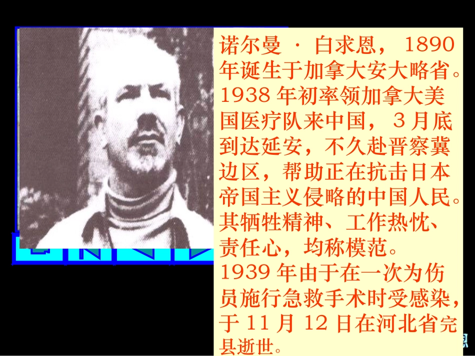 《纪念白求恩》 (2)_第2页