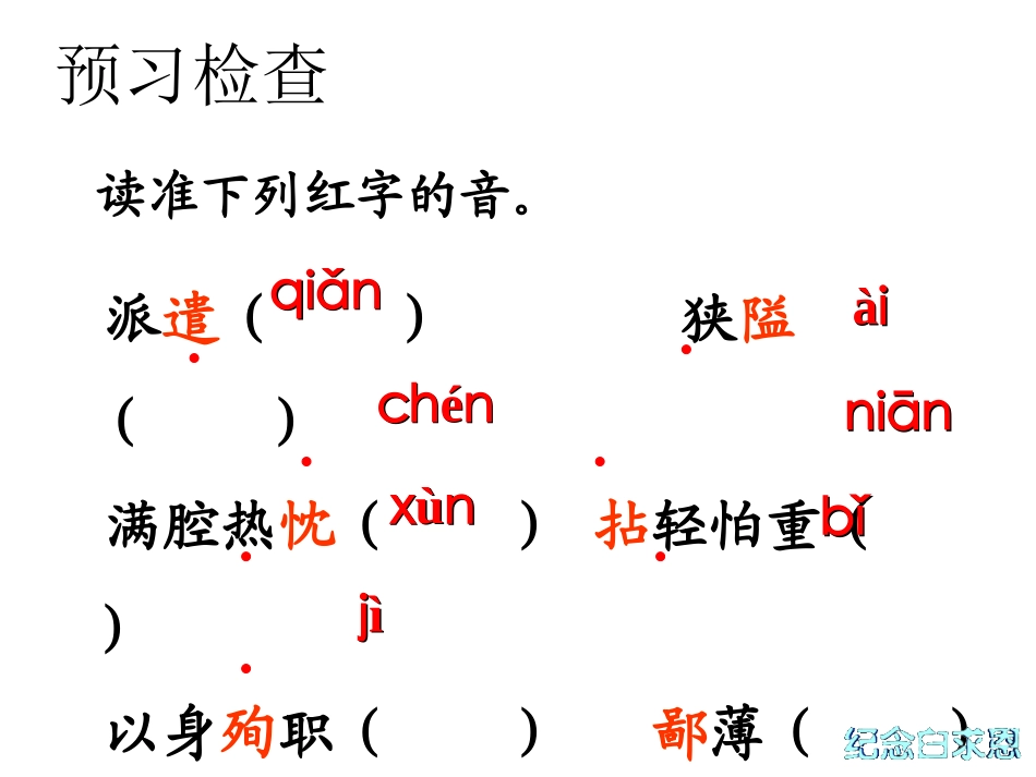 《纪念白求恩》 (2)_第3页