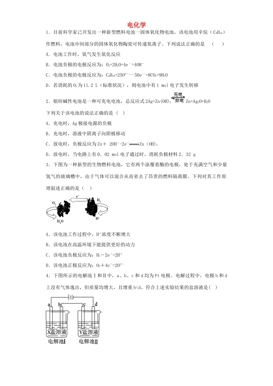河南省光山二高高考化学复习 电化学考点突破精选题-人教版高三全册化学试题_第1页