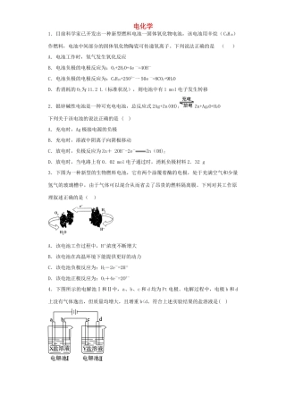 河南省光山二高高考化学复习 电化学考点突破精选题-人教版高三全册化学试题