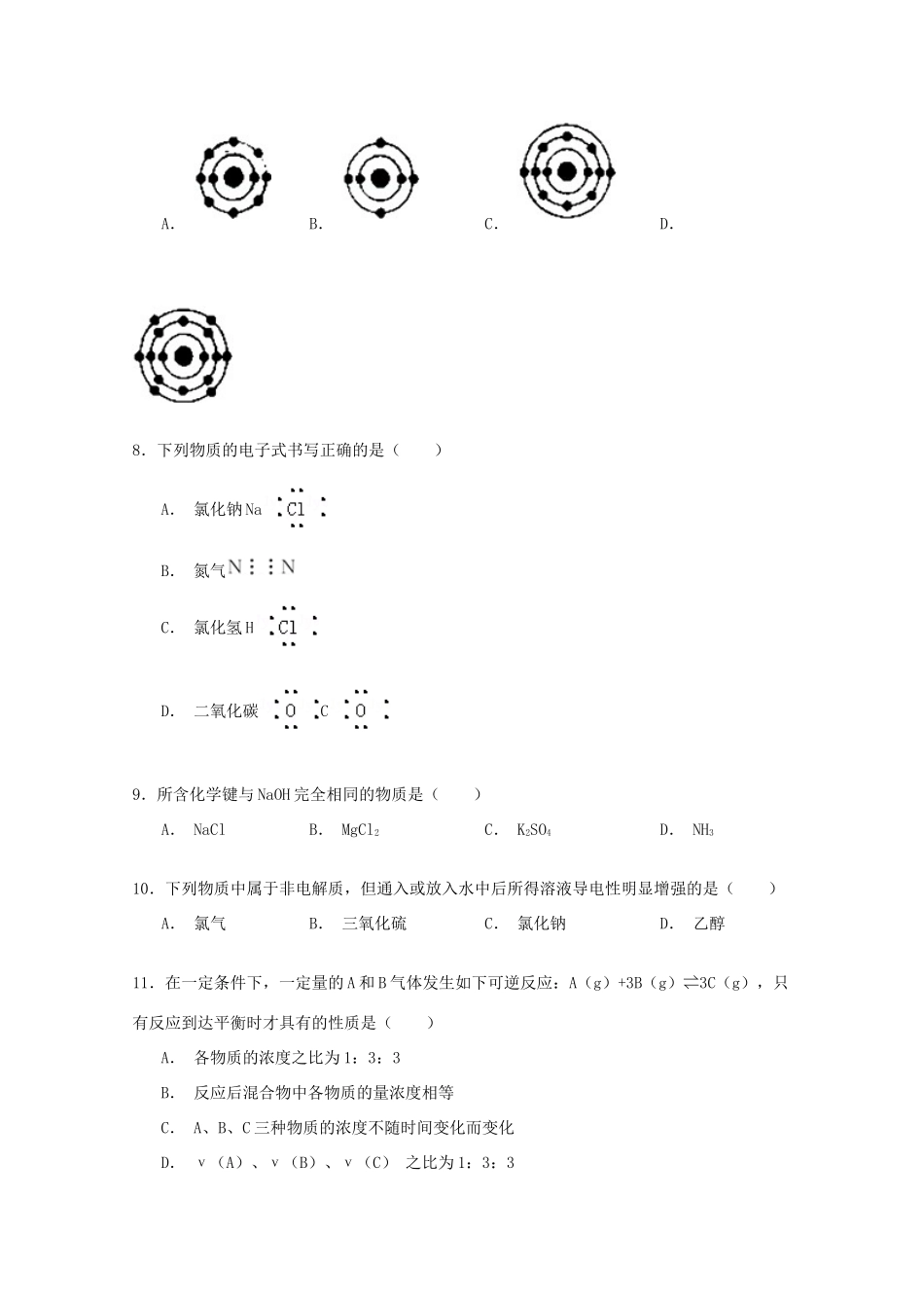 上海市宝山区高一化学下学期期末模拟试卷（含解析）-人教版高一全册化学试题_第2页