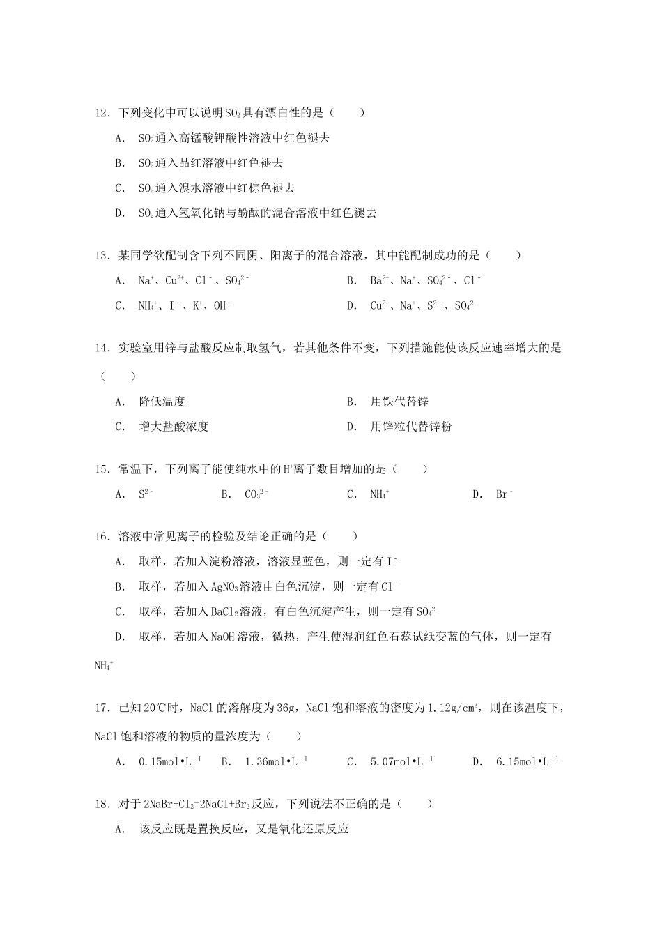 上海市宝山区高一化学下学期期末模拟试卷（含解析）-人教版高一全册化学试题_第3页