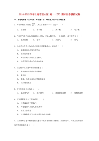 上海市宝山区高一化学下学期期末模拟试卷（含解析）-人教版高一全册化学试题