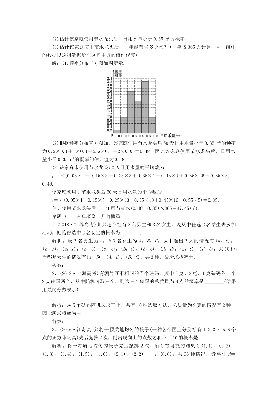（江苏专版）高考数学一轮复习 板块命题点专练（十四）统计与概率 文（含解析）苏教版-苏教版高三全册数学试题_第2页