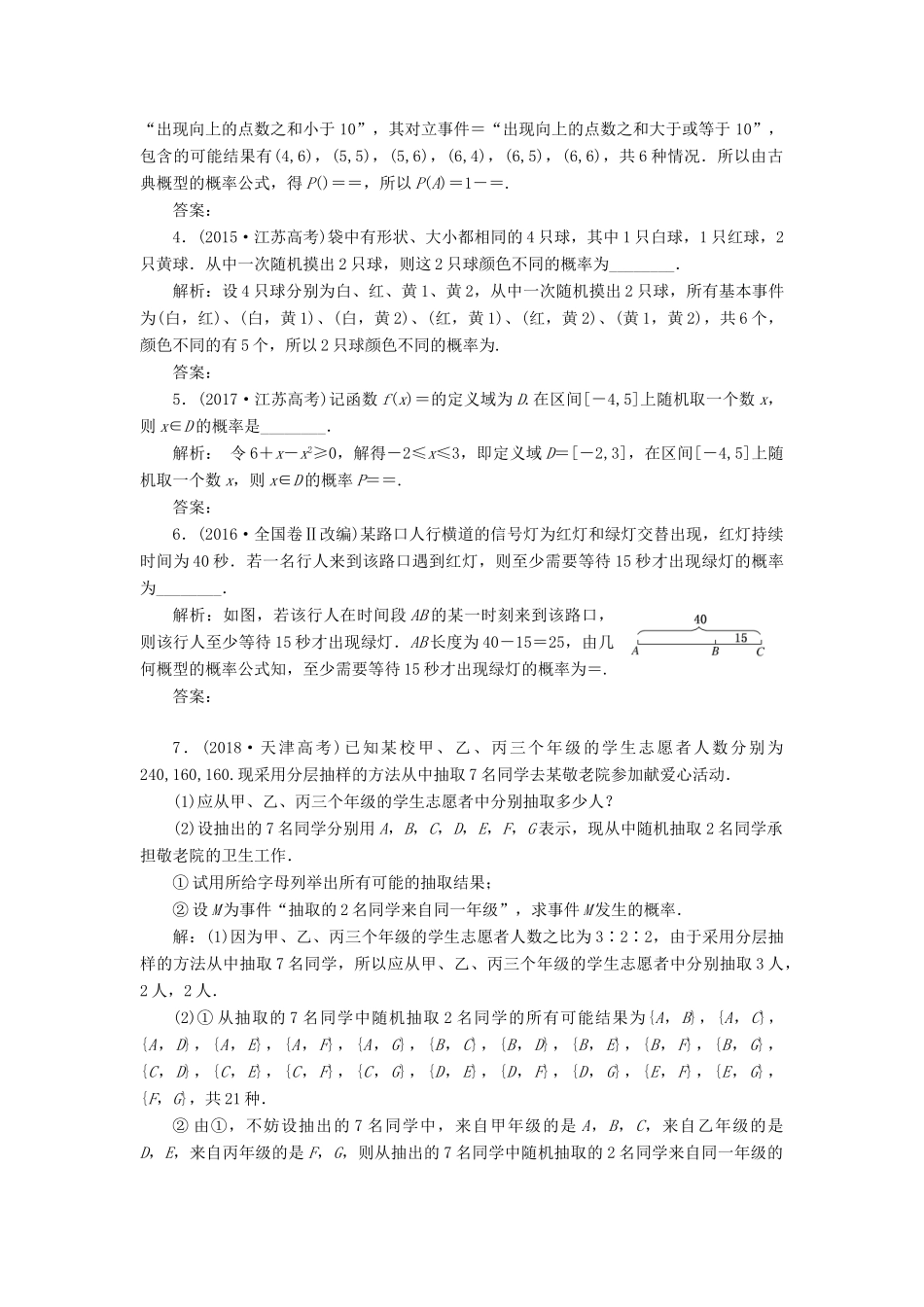 （江苏专版）高考数学一轮复习 板块命题点专练（十四）统计与概率 文（含解析）苏教版-苏教版高三全册数学试题_第3页