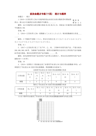 （江苏专版）高考数学一轮复习 板块命题点专练（十四）统计与概率 文（含解析）苏教版-苏教版高三全册数学试题