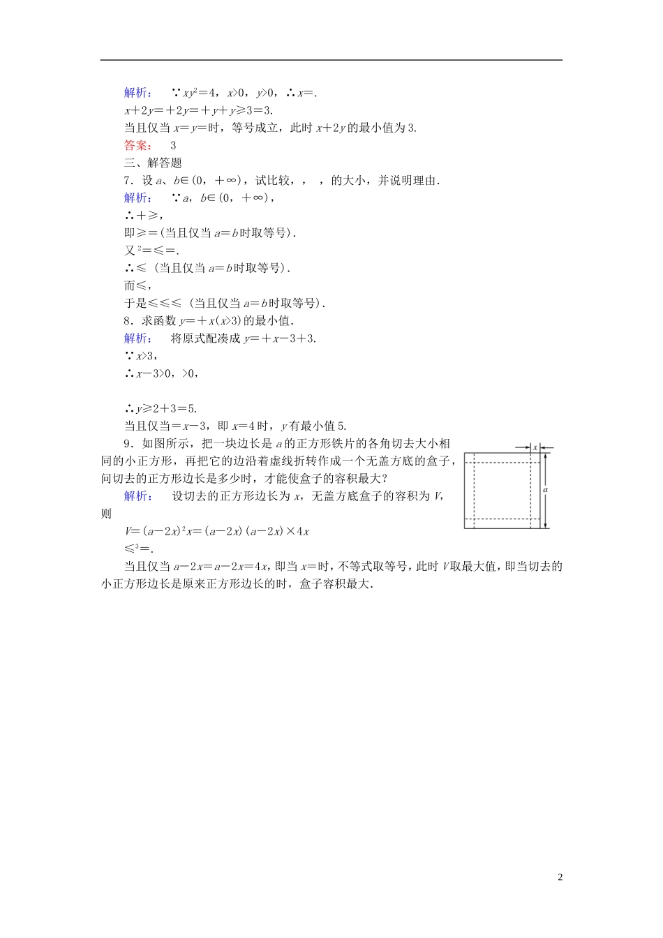 高中数学 第一章 不等关系与基本不等式 1.3 平均值不等式课后练习 北师大版选修4-5-北师大版高二选修4-5数学试题_第2页