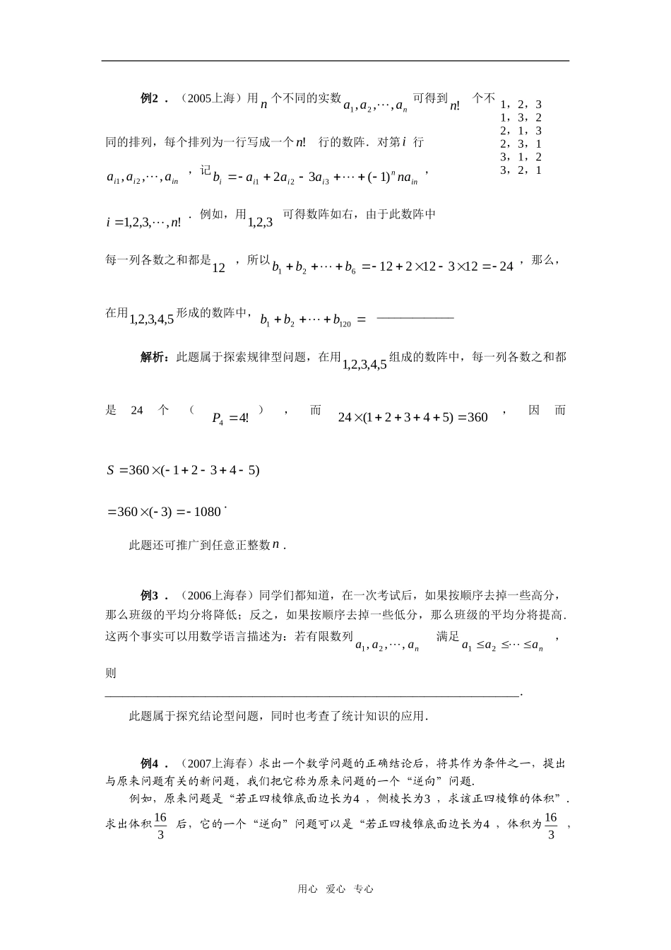 上海市封浜中学高三数学二轮专题复习：第3讲 探究能力型问题（1）泸教版_第2页