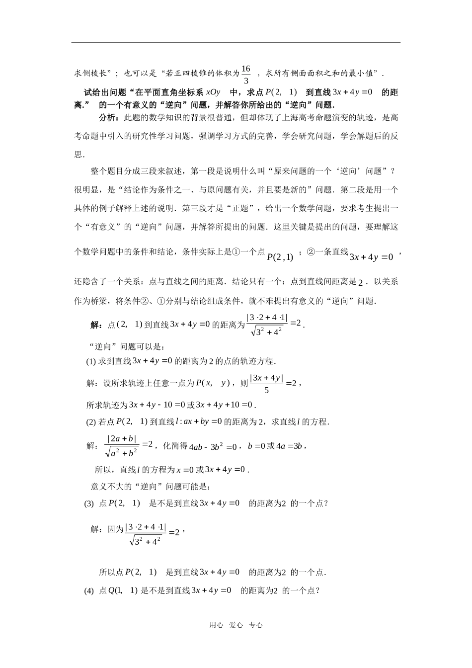 上海市封浜中学高三数学二轮专题复习：第3讲 探究能力型问题（1）泸教版_第3页