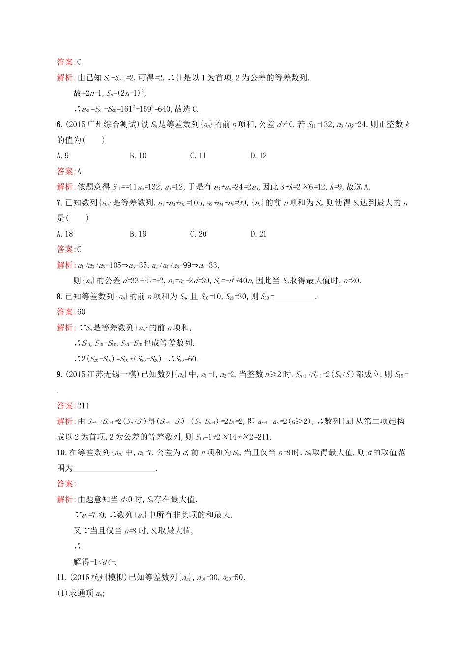 高优指导高考数学一轮复习 考点规范练29 等差数列及其前n项和 理（含解析）北师大版-北师大版高三全册数学试题_第2页
