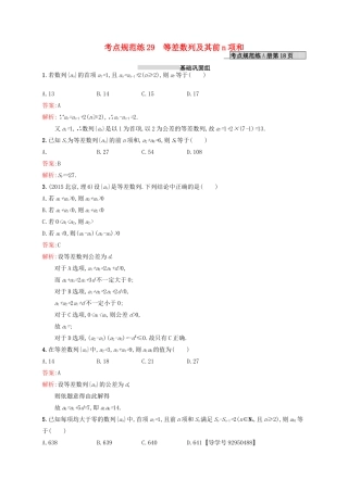 高优指导高考数学一轮复习 考点规范练29 等差数列及其前n项和 理（含解析）北师大版-北师大版高三全册数学试题