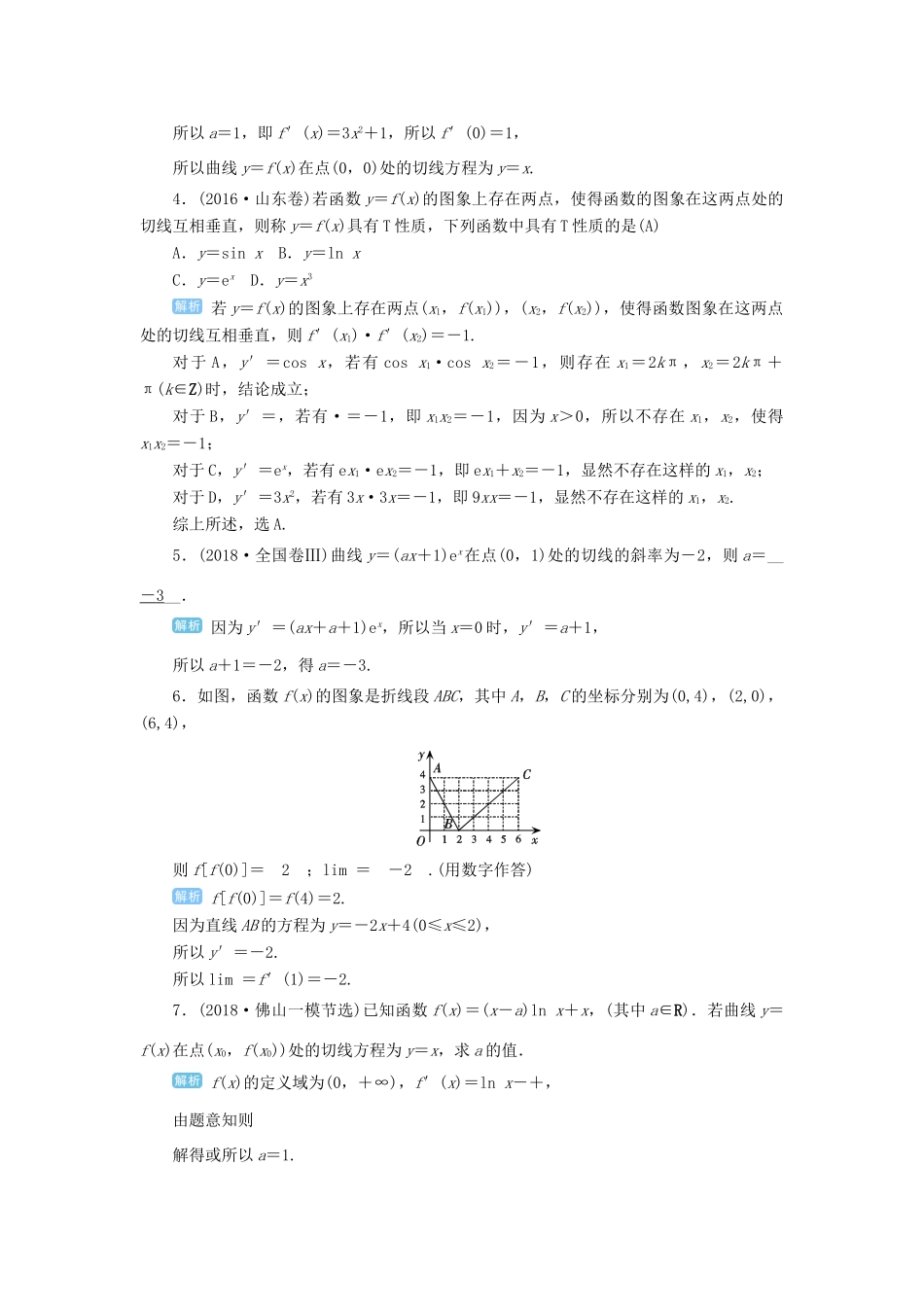 高考数学一轮总复习 第三单元 导数及其应用 第15讲 导数的概念及运算练习 理（含解析）新人教A版-新人教A版高三全册数学试题_第2页