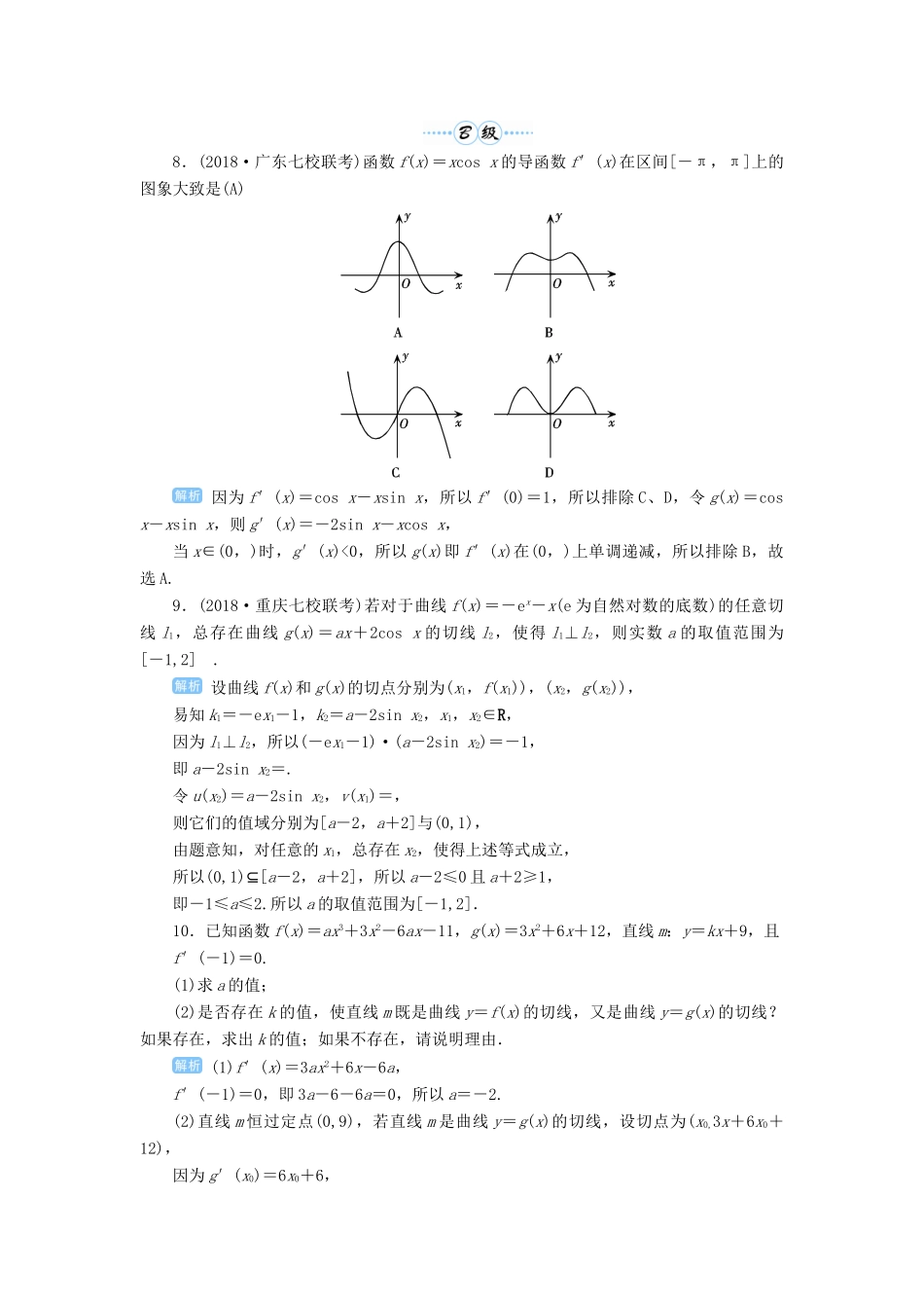 高考数学一轮总复习 第三单元 导数及其应用 第15讲 导数的概念及运算练习 理（含解析）新人教A版-新人教A版高三全册数学试题_第3页