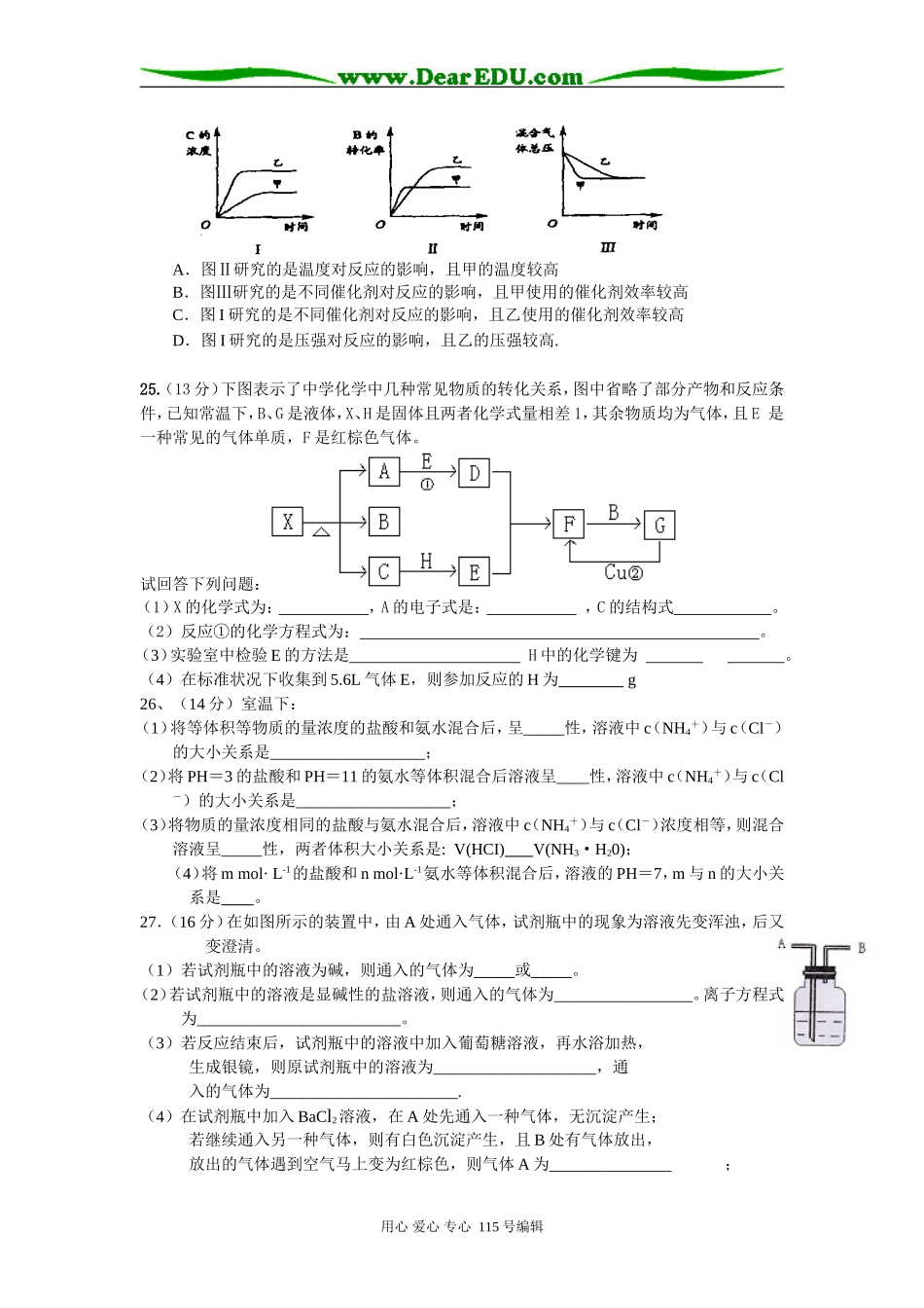 宁夏中卫一中第二次月考理综化学部分_第2页