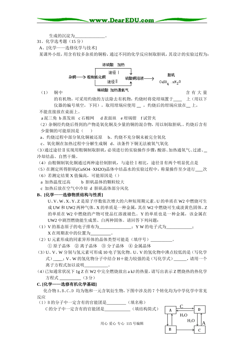 宁夏中卫一中第二次月考理综化学部分_第3页