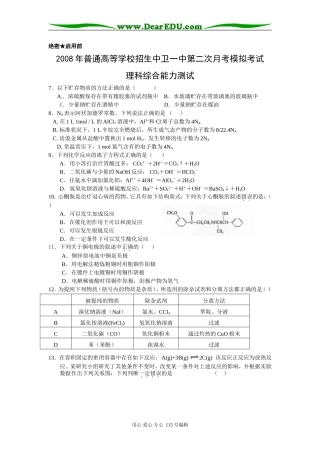 宁夏中卫一中第二次月考理综化学部分
