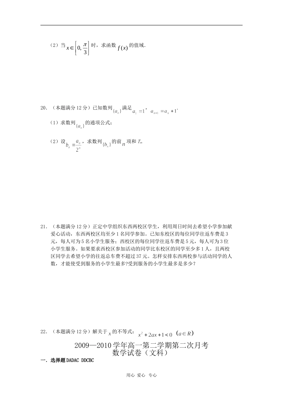 河北省正定中学09-10学年高一数学第二学期期中考试 文 人教版_第3页