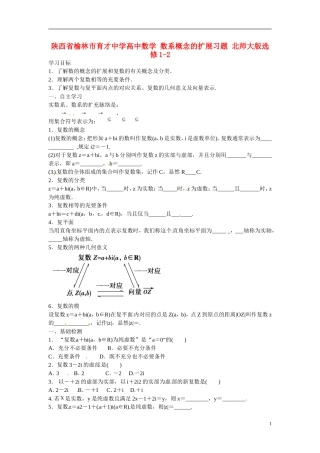 陕西省榆林市育才中学高中数学 数系概念的扩展习题 北师大版选修1-2