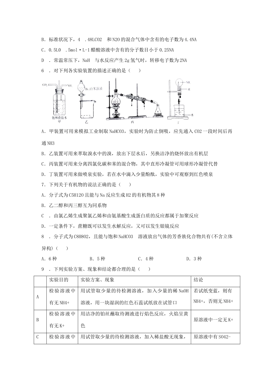 山西省晋城市高三化学上学期第一次模拟考试试题-人教版高三全册化学试题_第2页
