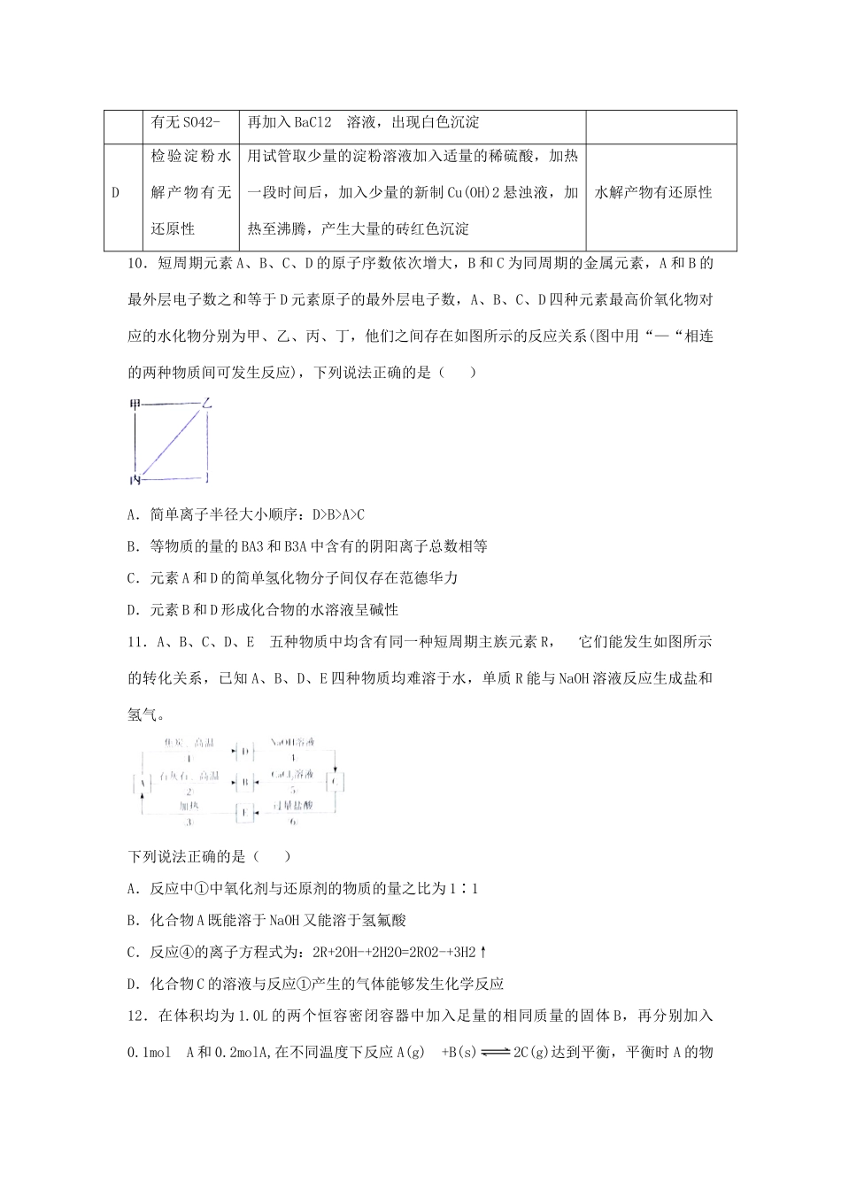 山西省晋城市高三化学上学期第一次模拟考试试题-人教版高三全册化学试题_第3页
