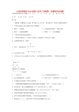 山西省晋城市高三化学上学期第一次模拟考试试题-人教版高三全册化学试题