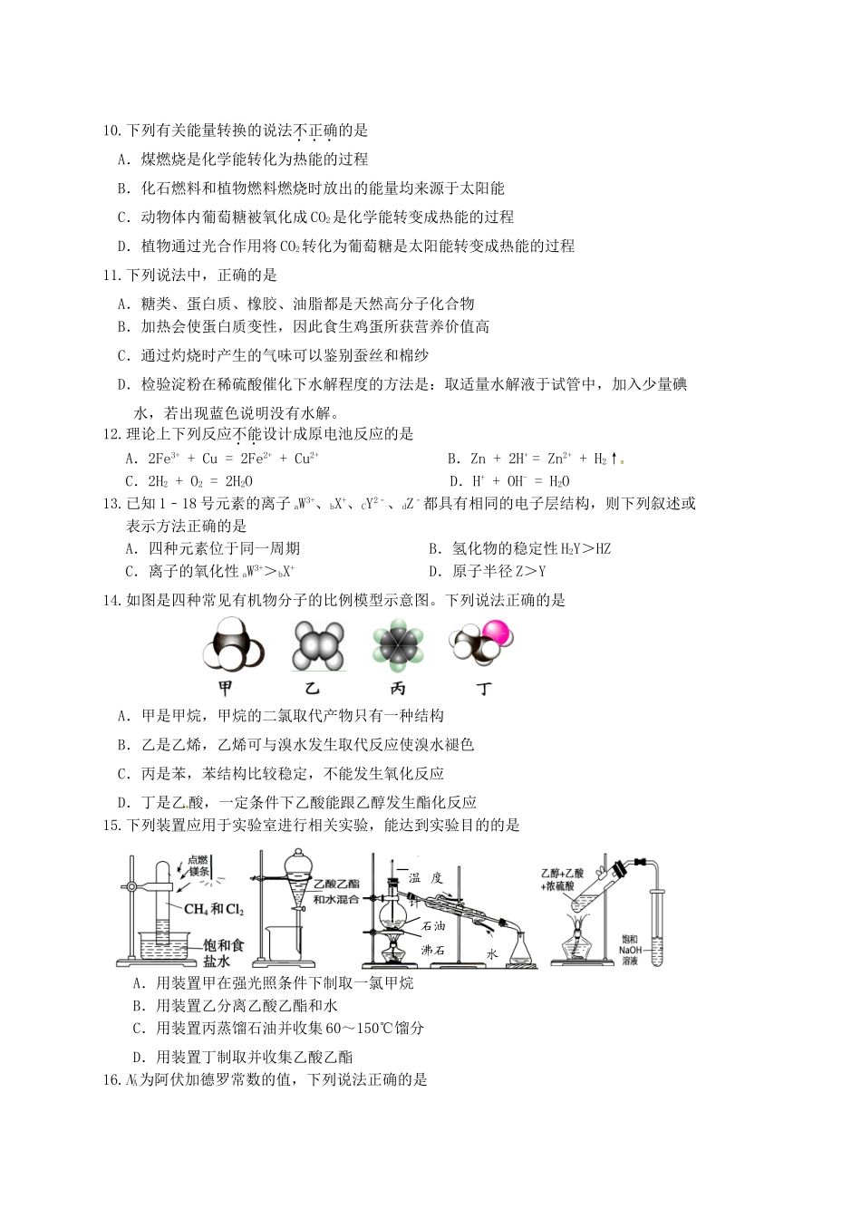 江苏省宿迁市高一化学下学期期末考试试题-人教版高一全册化学试题_第2页