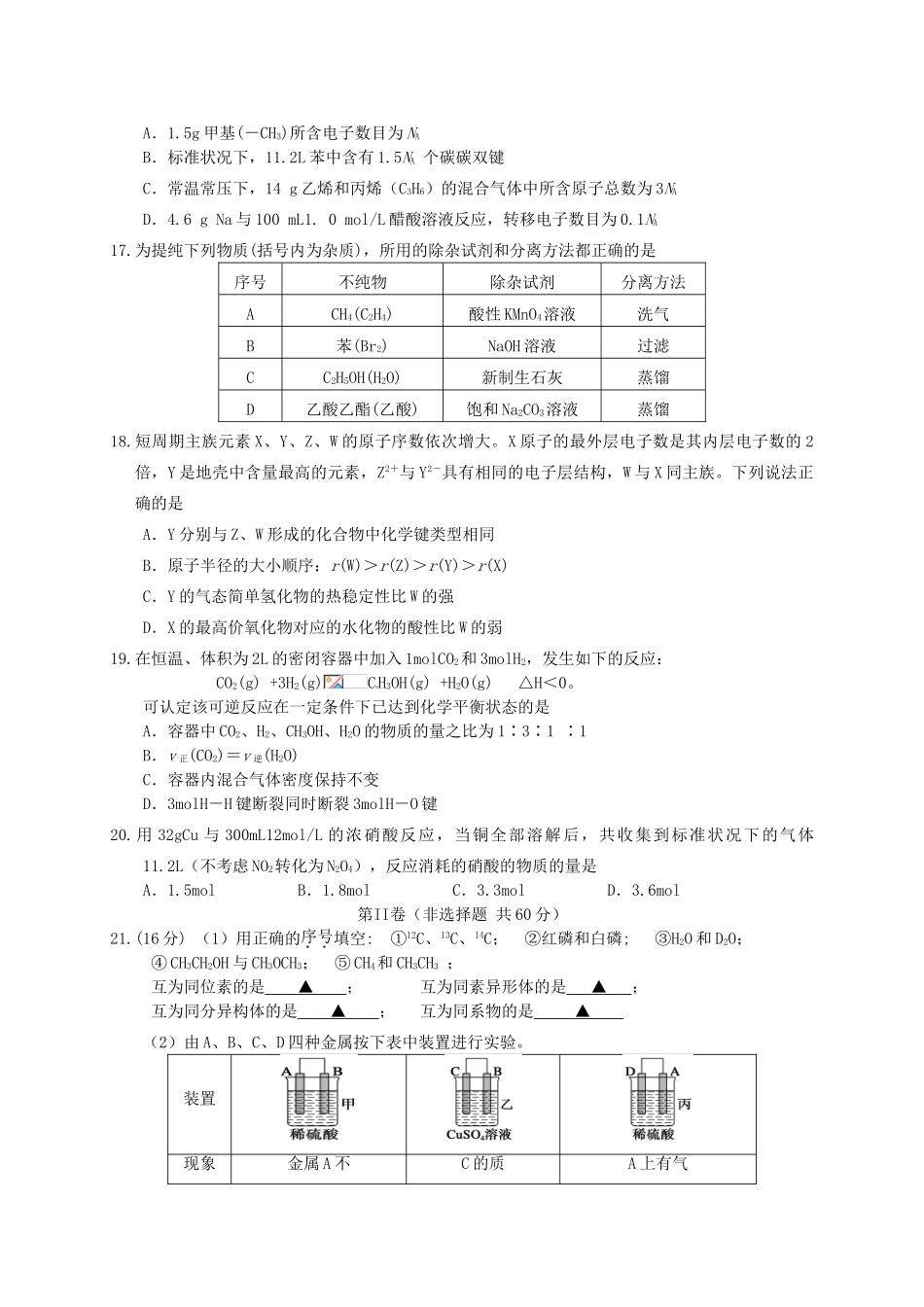 江苏省宿迁市高一化学下学期期末考试试题-人教版高一全册化学试题_第3页
