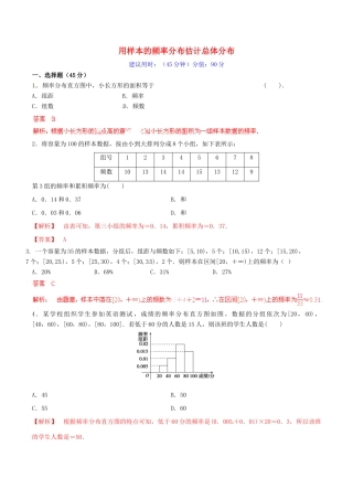 高中数学 专题1.7 用样本的频率分布估计总体分布测试（含解析）新人教A版必修3-新人教A版高一必修3数学试题