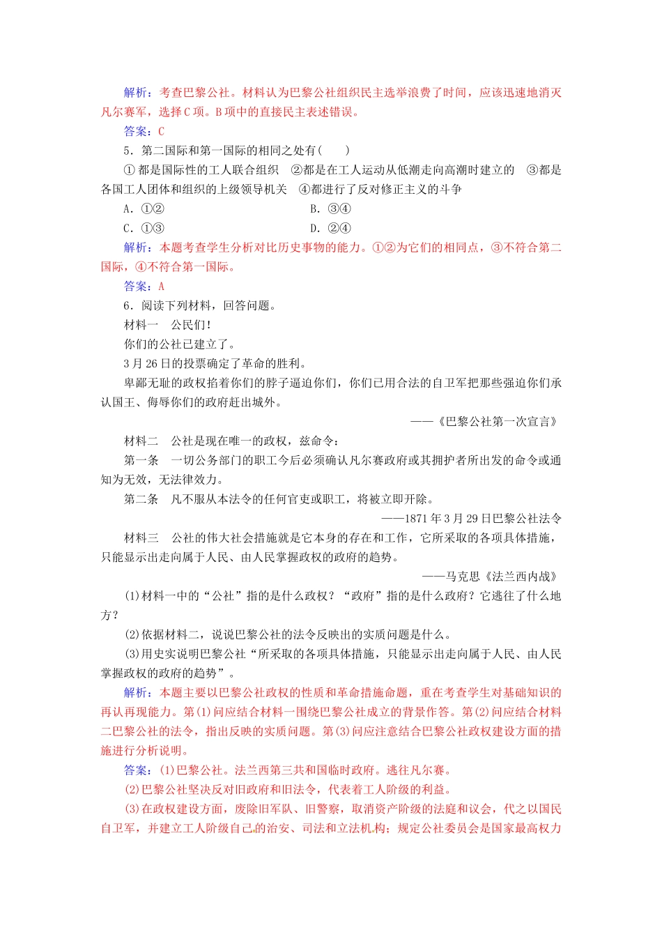 高中历史 专题八 解放人类的阳光大道 二 国际工人运动的艰辛历程练习 人民版必修1-人民版高一必修1历史试题_第2页