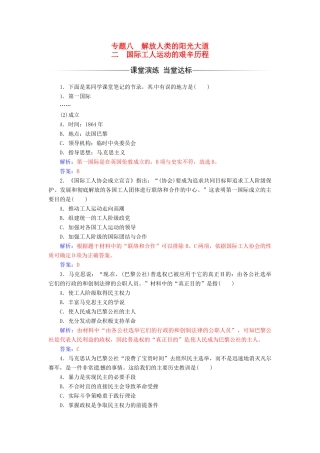 高中历史 专题八 解放人类的阳光大道 二 国际工人运动的艰辛历程练习 人民版必修1-人民版高一必修1历史试题