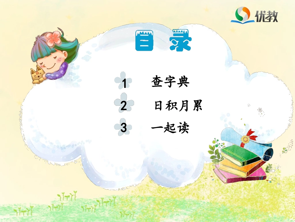 《语文园地三》优教课件_第2页