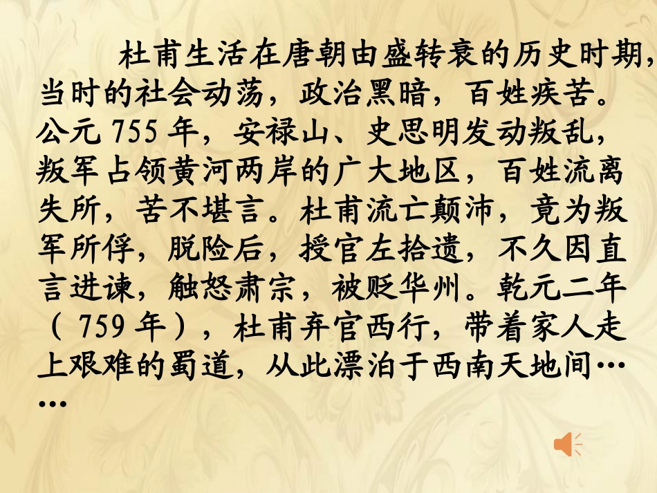 《闻官军收河南河北》 (2)_第3页