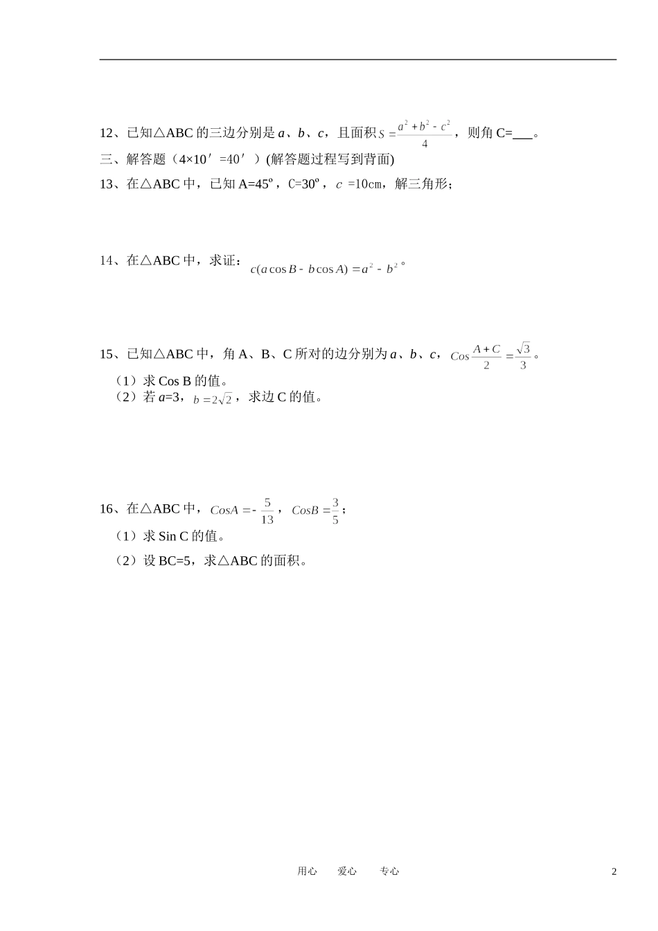 湖南省永州市第五中学11-12学年高二数学9月月考试题【会员独享】_第2页