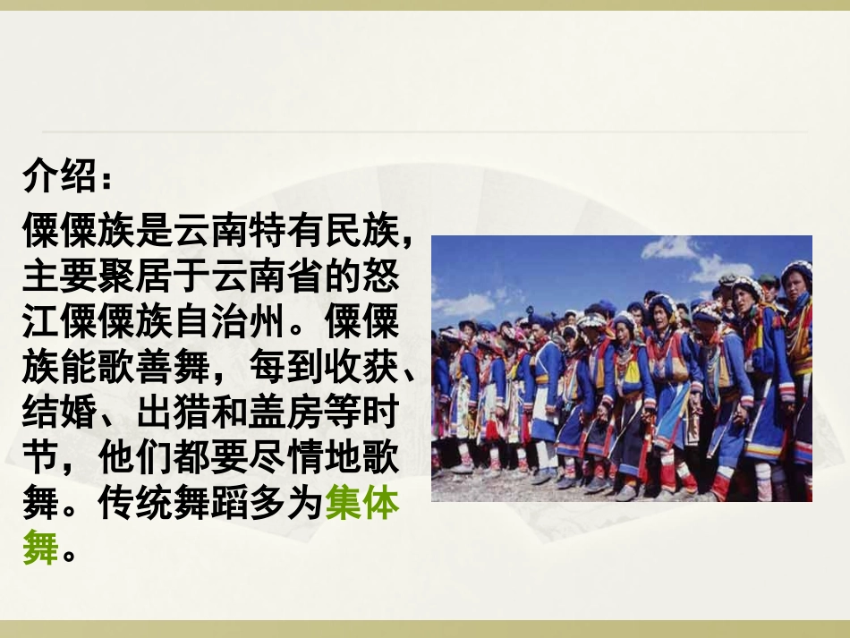 《走拢走拢跳起来》课件_第2页