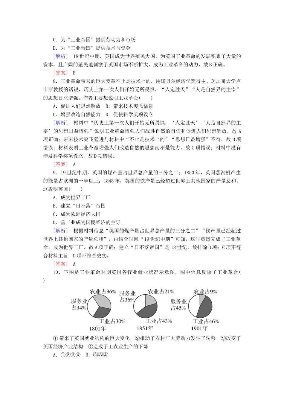 高中历史 课后作业7 第一次工业革命 新人教版必修2-新人教版高一必修2历史试题_第3页