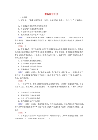 高中历史 课后作业7 第一次工业革命 新人教版必修2-新人教版高一必修2历史试题