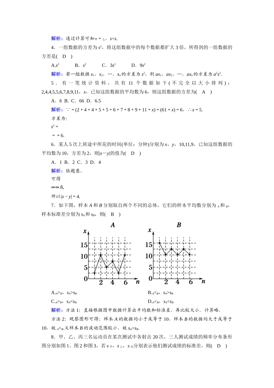 高中数学 第一章 统计 1.5.2 估计总体的数字特征课时作业（含解析）北师大版必修3-北师大版高一必修3数学试题_第2页
