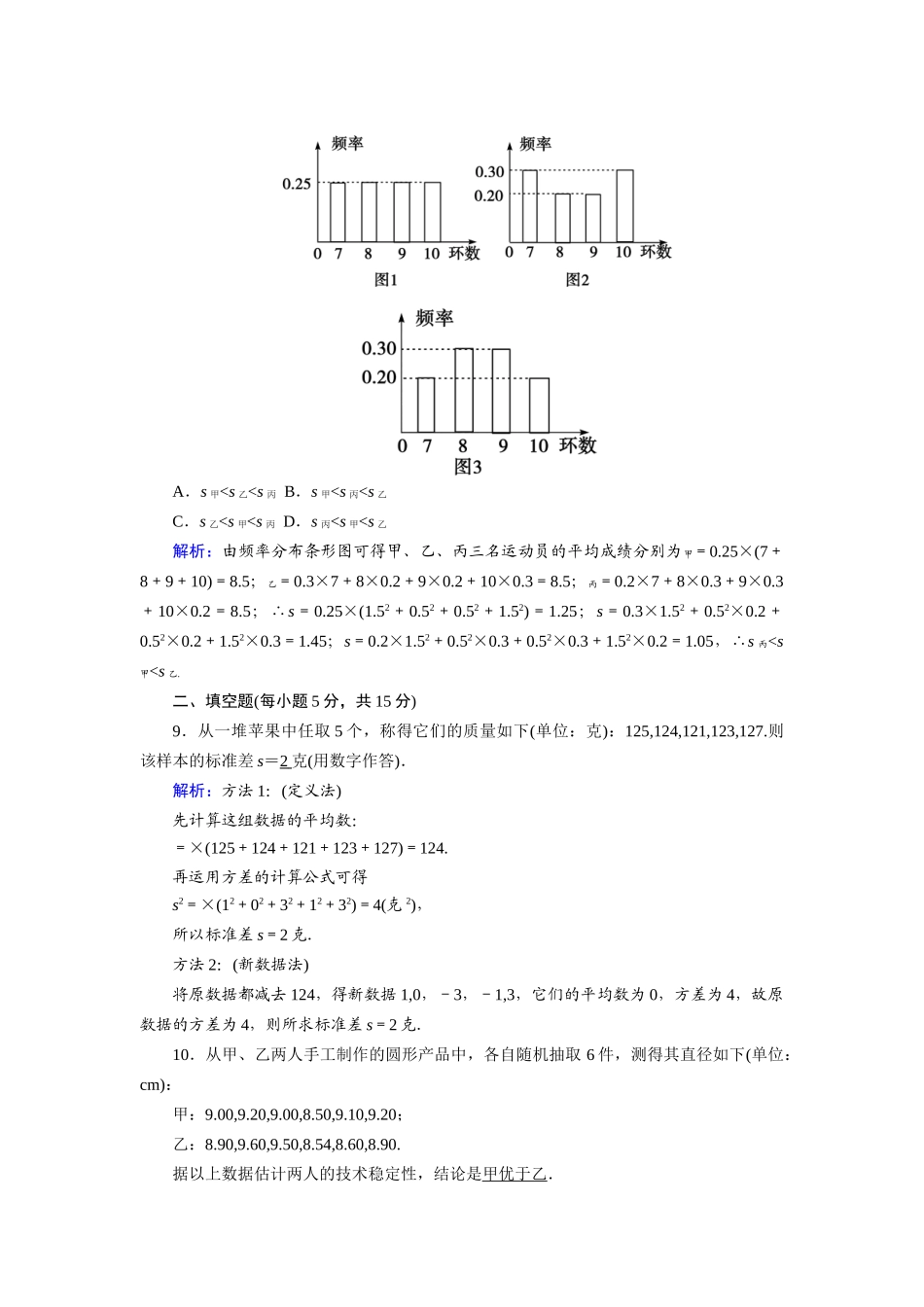 高中数学 第一章 统计 1.5.2 估计总体的数字特征课时作业（含解析）北师大版必修3-北师大版高一必修3数学试题_第3页