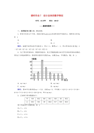 高中数学 第一章 统计 1.5.2 估计总体的数字特征课时作业（含解析）北师大版必修3-北师大版高一必修3数学试题