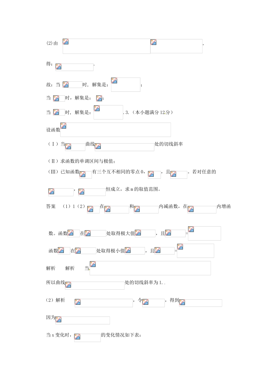 高考数学三轮复习 导数专题训练5-人教版高三全册数学试题_第2页
