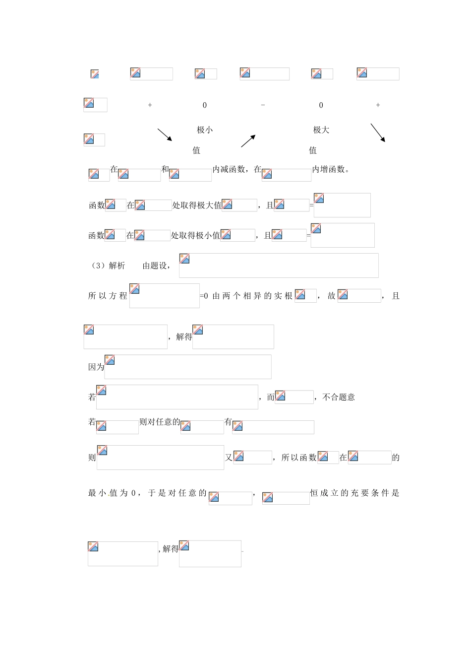 高考数学三轮复习 导数专题训练5-人教版高三全册数学试题_第3页