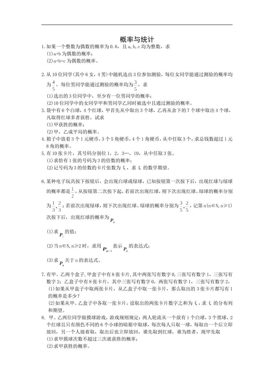 高二数学概率与统计测试题_第1页