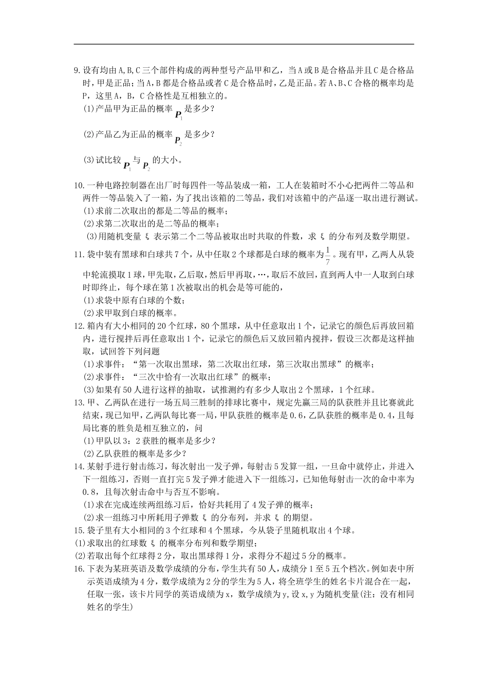 高二数学概率与统计测试题_第2页