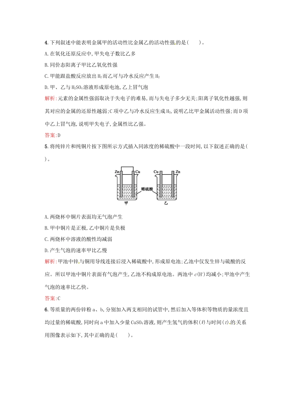 高中化学 课时训练10 第二章 化学反应与能量 第二节 化学能与电能（第1课时）化学能转化为电能 新人教版必修2-新人教版高一必修2化学试题_第2页