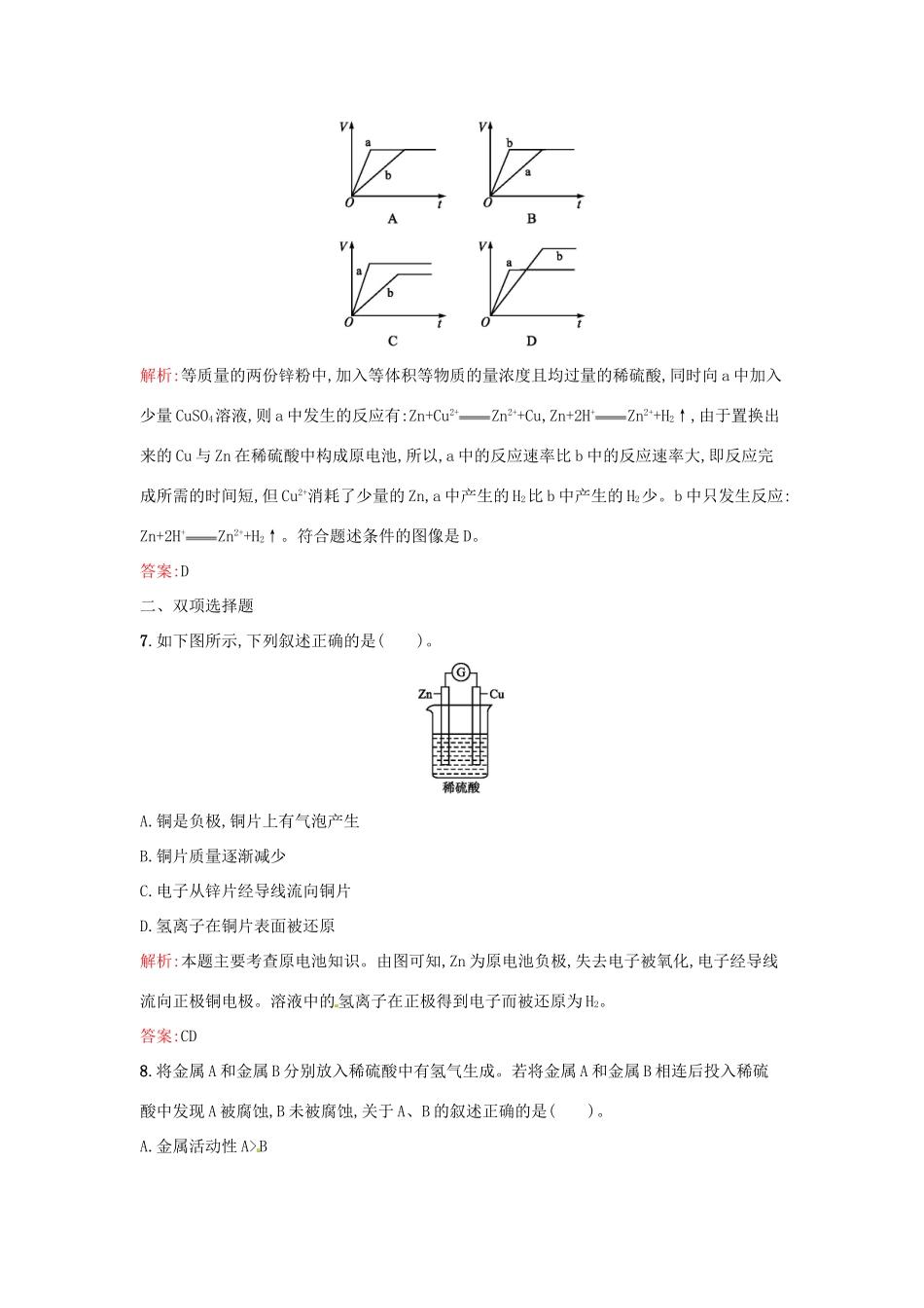 高中化学 课时训练10 第二章 化学反应与能量 第二节 化学能与电能（第1课时）化学能转化为电能 新人教版必修2-新人教版高一必修2化学试题_第3页