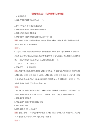 高中化学 课时训练10 第二章 化学反应与能量 第二节 化学能与电能（第1课时）化学能转化为电能 新人教版必修2-新人教版高一必修2化学试题