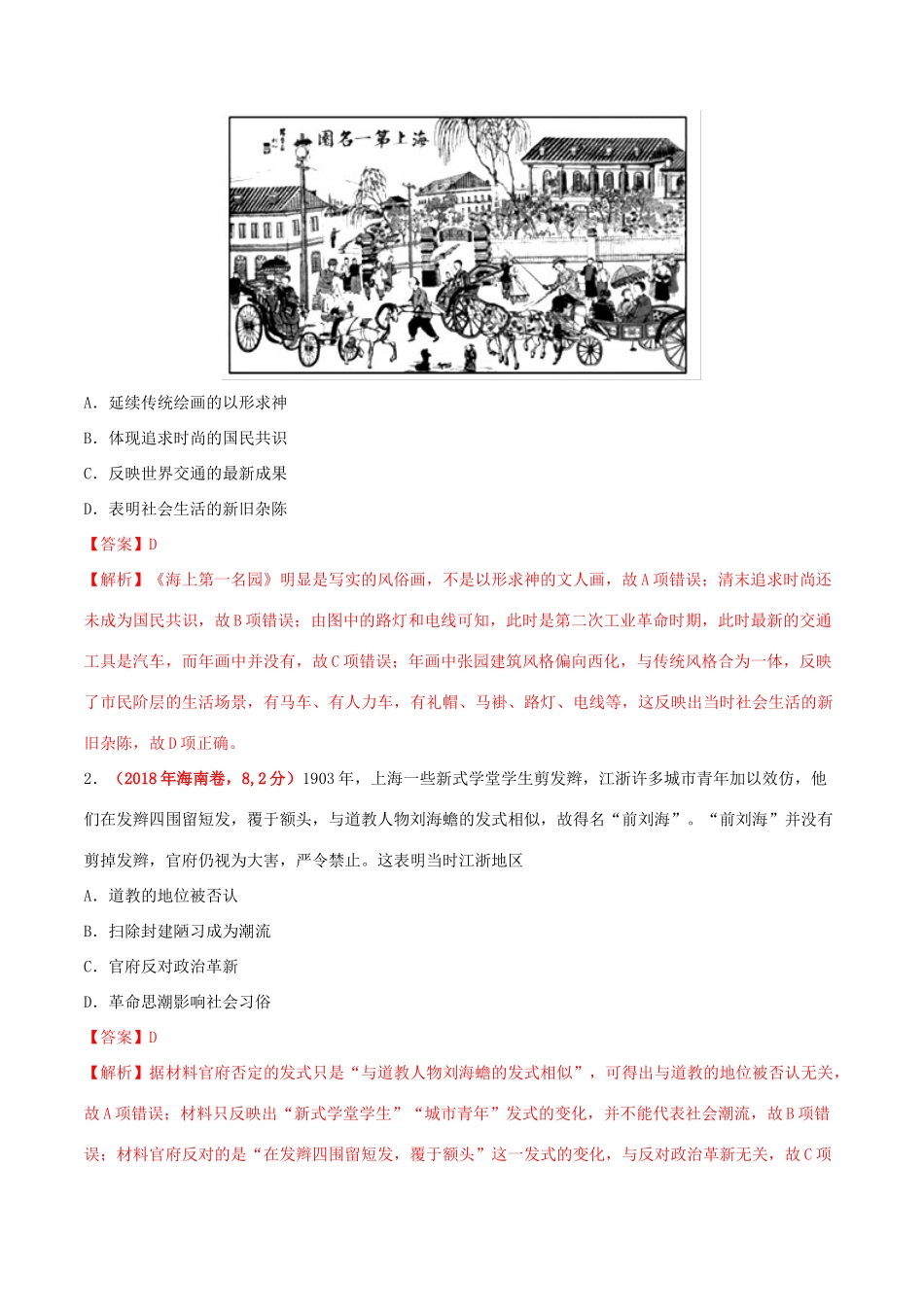 三年高考（-）高考历史真题分项汇编 专题17 中国近现代社会生活的变迁（含解析）-人教版高三全册历史试题_第3页