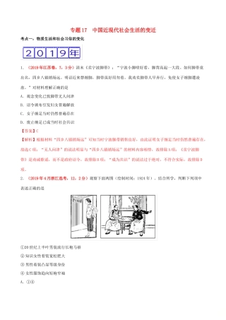 三年高考（-）高考历史真题分项汇编 专题17 中国近现代社会生活的变迁（含解析）-人教版高三全册历史试题