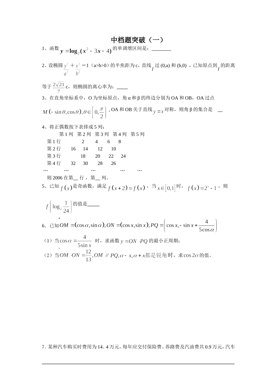 学科网word模板1_第1页