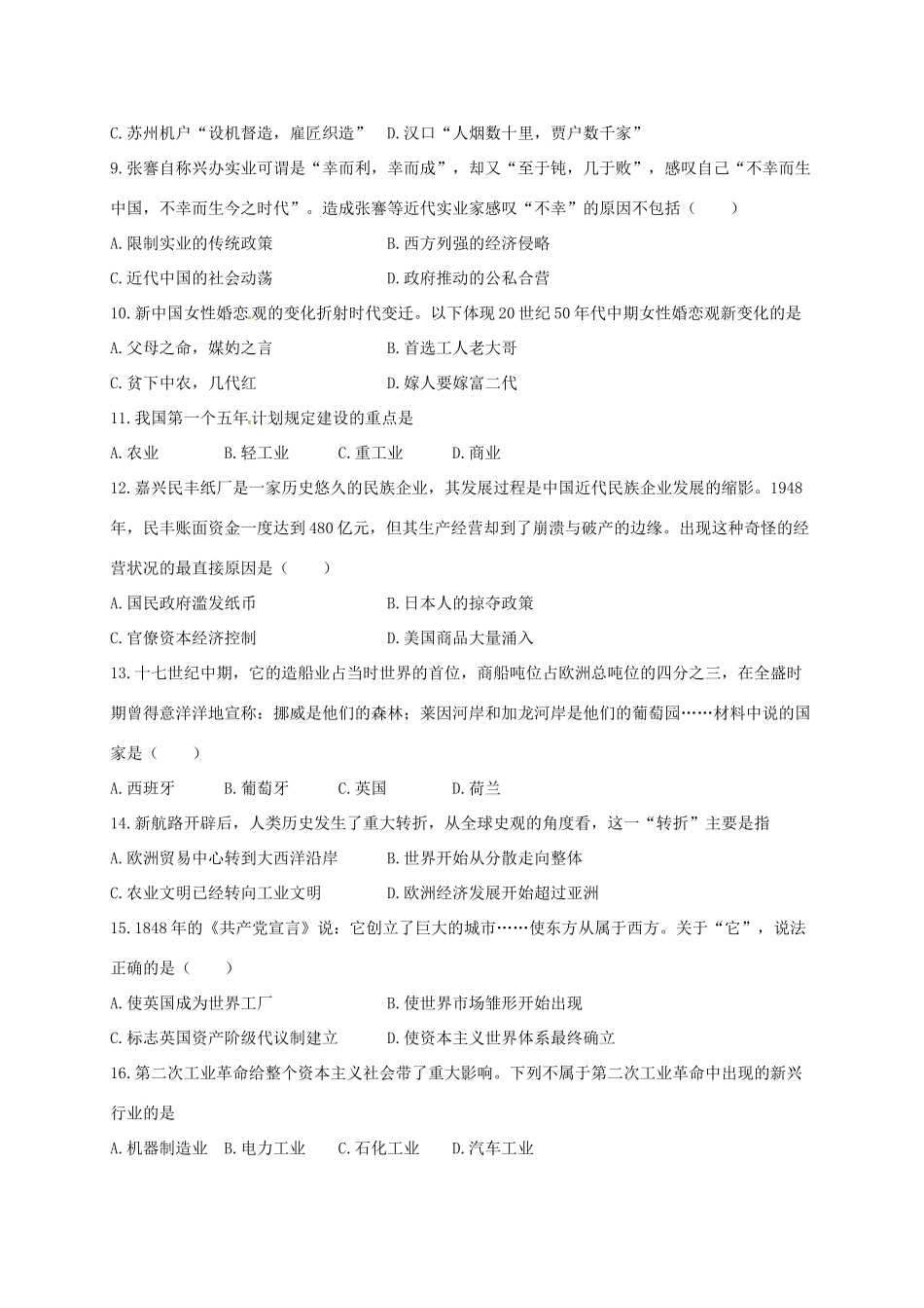 河北省鸡泽县高一历史下学期第三次调研（5月月考）试题-人教版高一全册历史试题_第2页